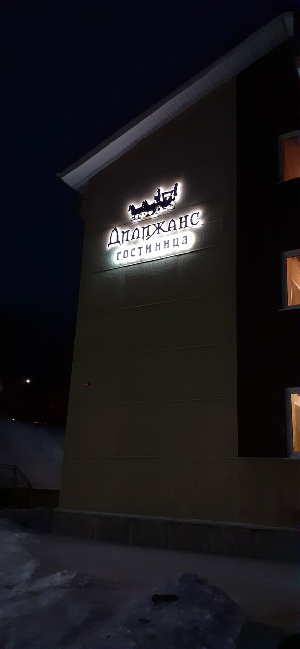 Гостиница Дилижанс Чайковский-79