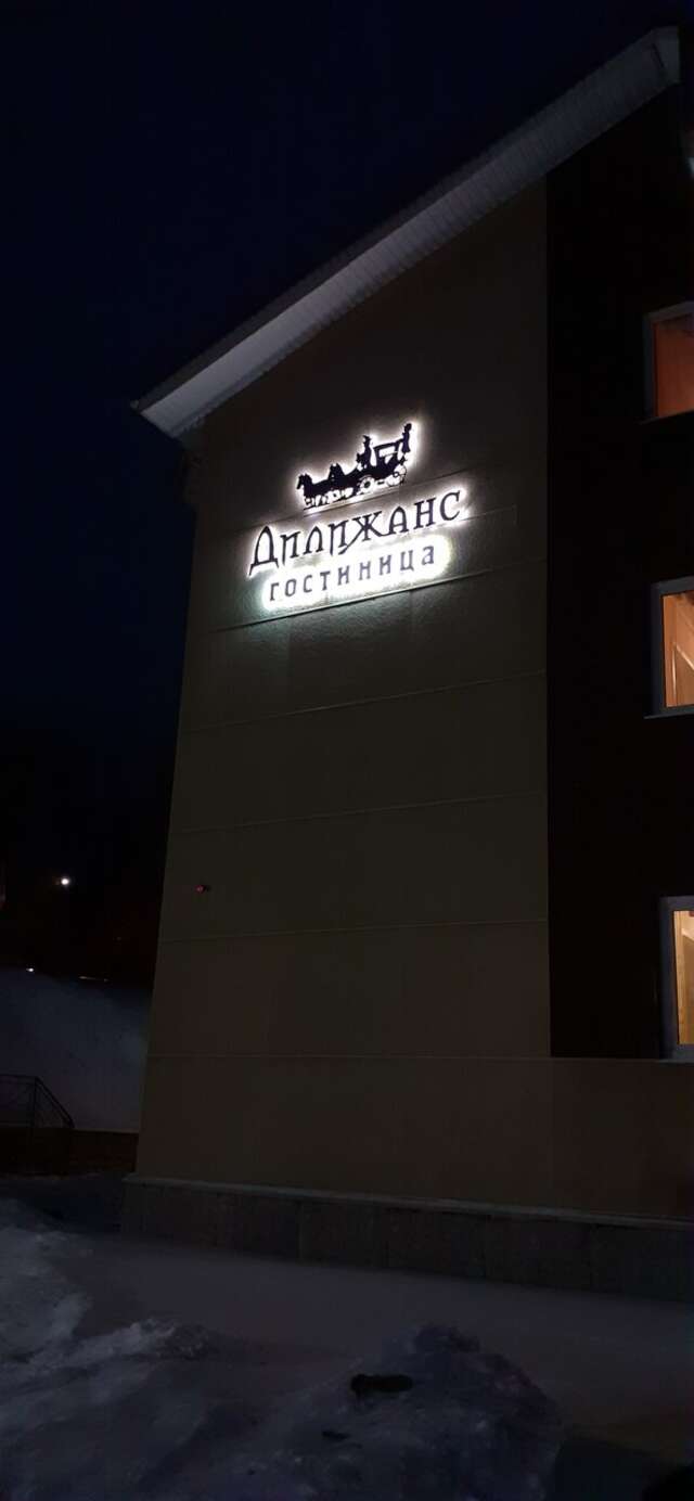 Гостиница Дилижанс Чайковский-78